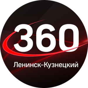 Ленинск-Кузнецкий: разворот на «360°» по-нашему!