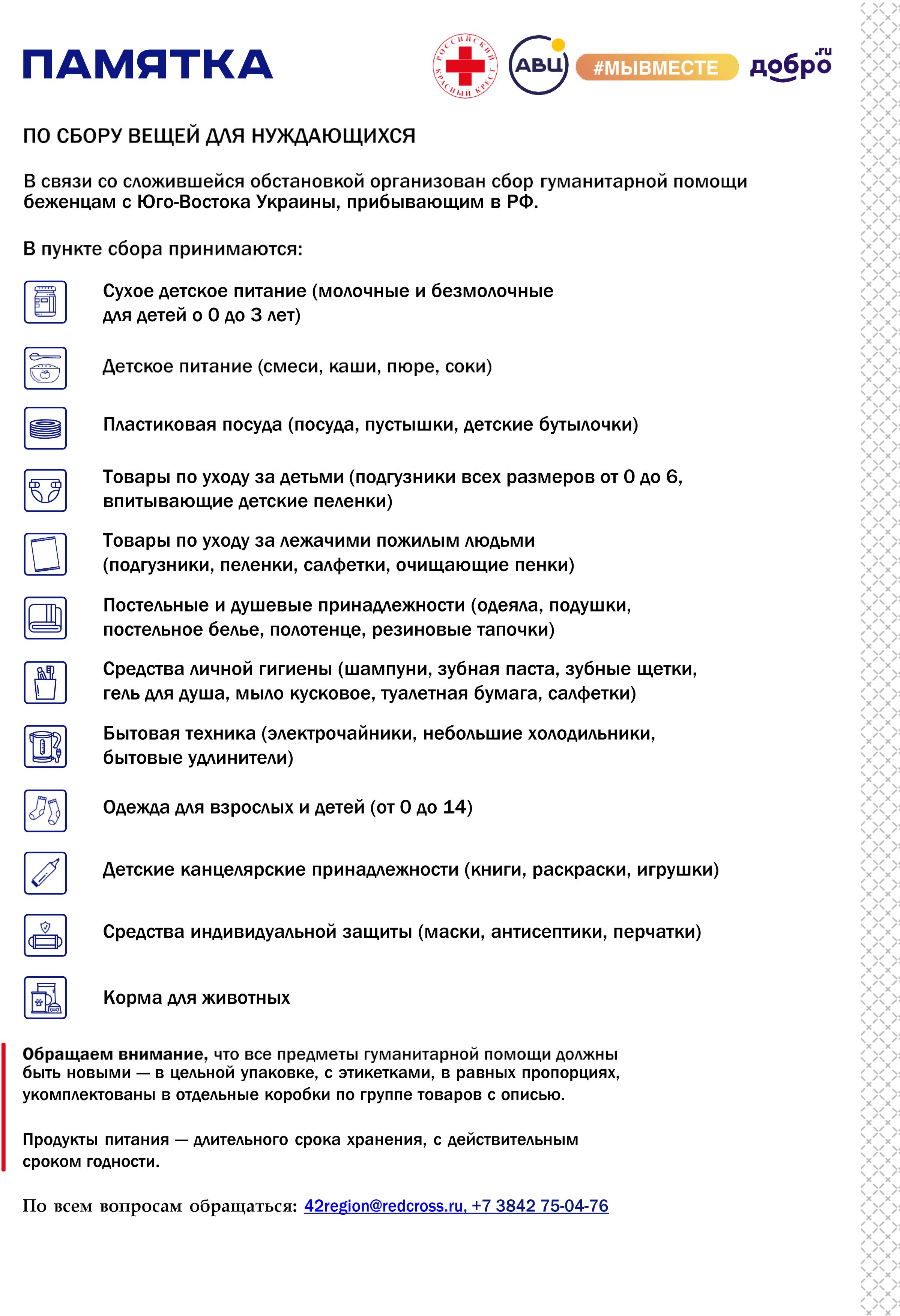 Сбор гуманитарной помощи для беженцев с Юго-Востока Украины, прибывающим в  регионы Российской Федерации — Городская газета