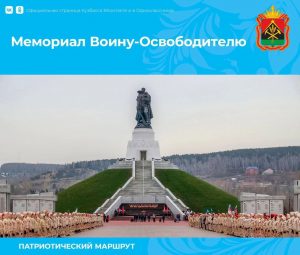 В соцсети «ВКонтакте» появился патриотический маршрут по Кузбассу