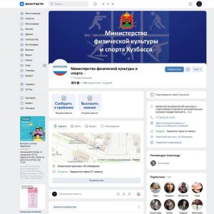 В контакте с кузбассовцами. Как ведут соцсети в VK государственные органы исполнительной власти