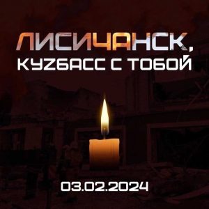 Кузбассовцы продолжают выражать поддержку жителям Лисичанска