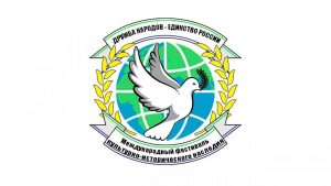 III Международный фестиваль «Дружба народов — Единство России»
