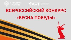 В Кузбассе продолжается прием заявок для участия в конкурсе «Весна Победы»