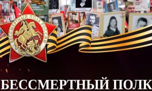 Трансляция. Бессмертный полк – 2025